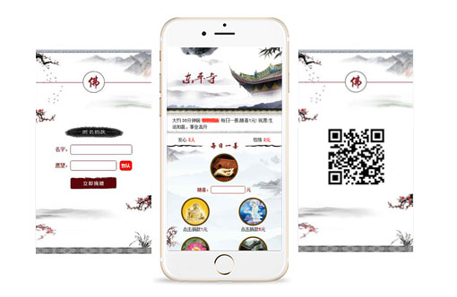 東平寺每日一善(定制開發)