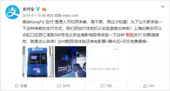 1 367 支付寶花10元買我一張臉，“刷臉支付”背后有何推廣套路？