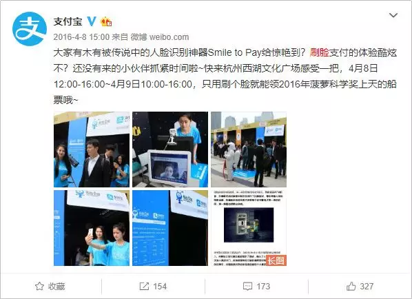 1 469 支付寶花10元買我一張臉，“刷臉支付”背后有何推廣套路？