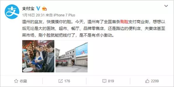 1 563 支付寶花10元買我一張臉，“刷臉支付”背后有何推廣套路？